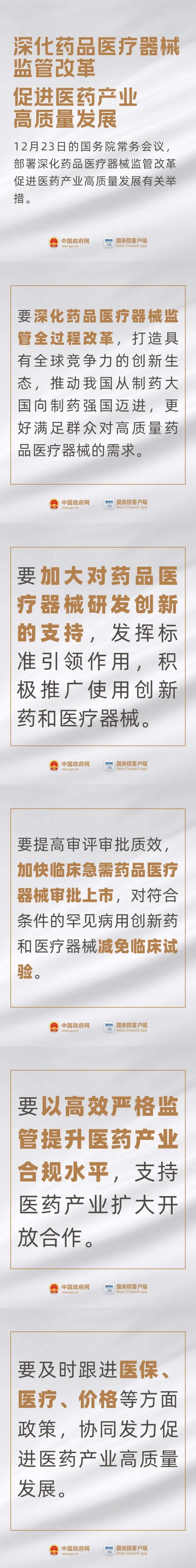 事關(guān)藥品、醫(yī)療器械，國常會最新要求！